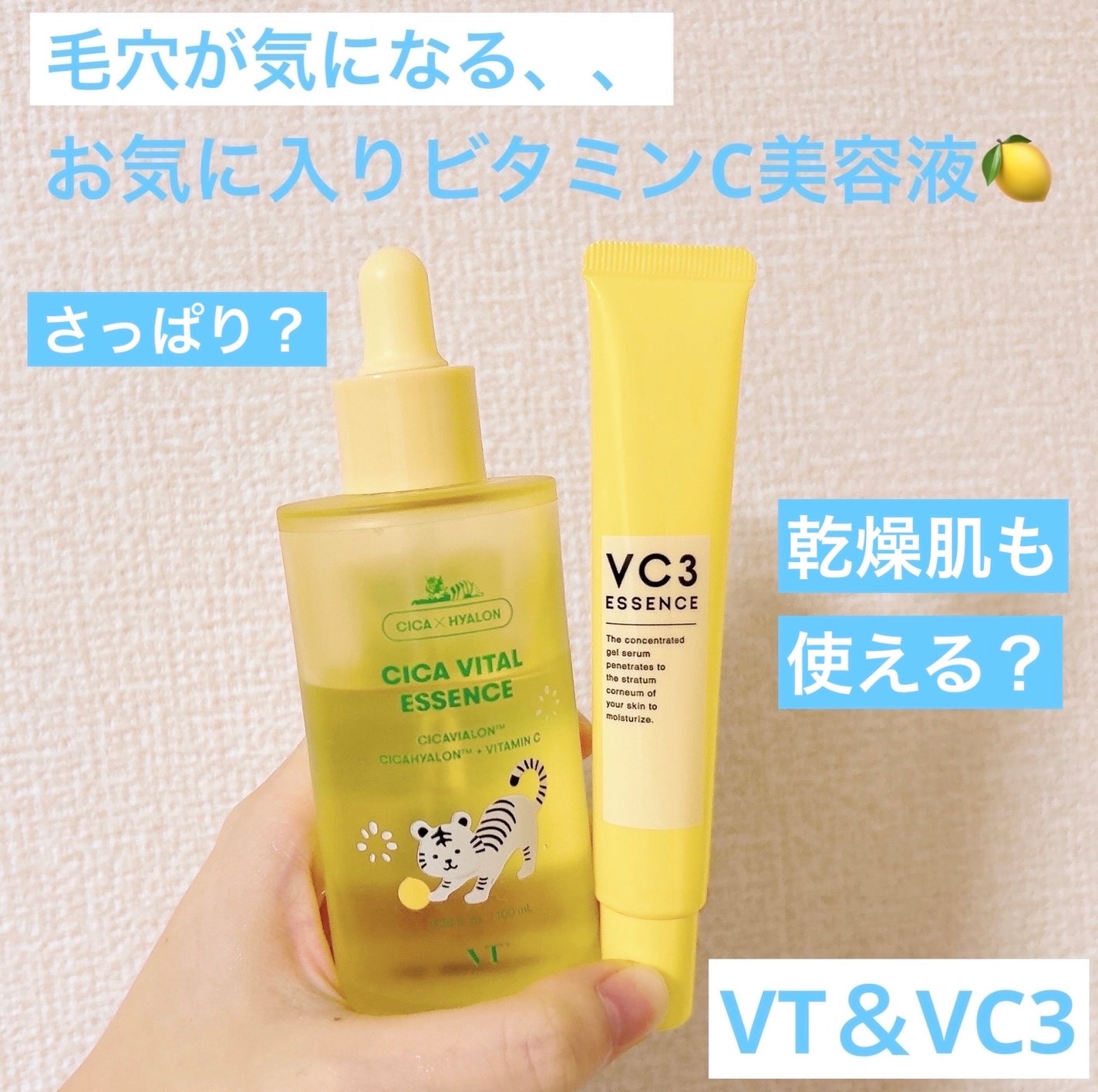 シカバイタル エッセンス/VT/美容液を使ったクチコミ(1枚目)