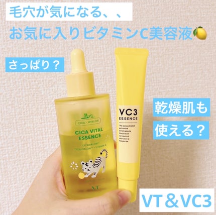 シカバイタル エッセンス/VT/美容液を使ったクチコミ(1枚目)