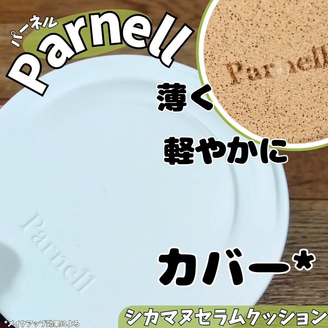 シカマヌ　セラム　クッションファンデ/parnell/クッションファンデーションを使ったクチコミ（1枚目）