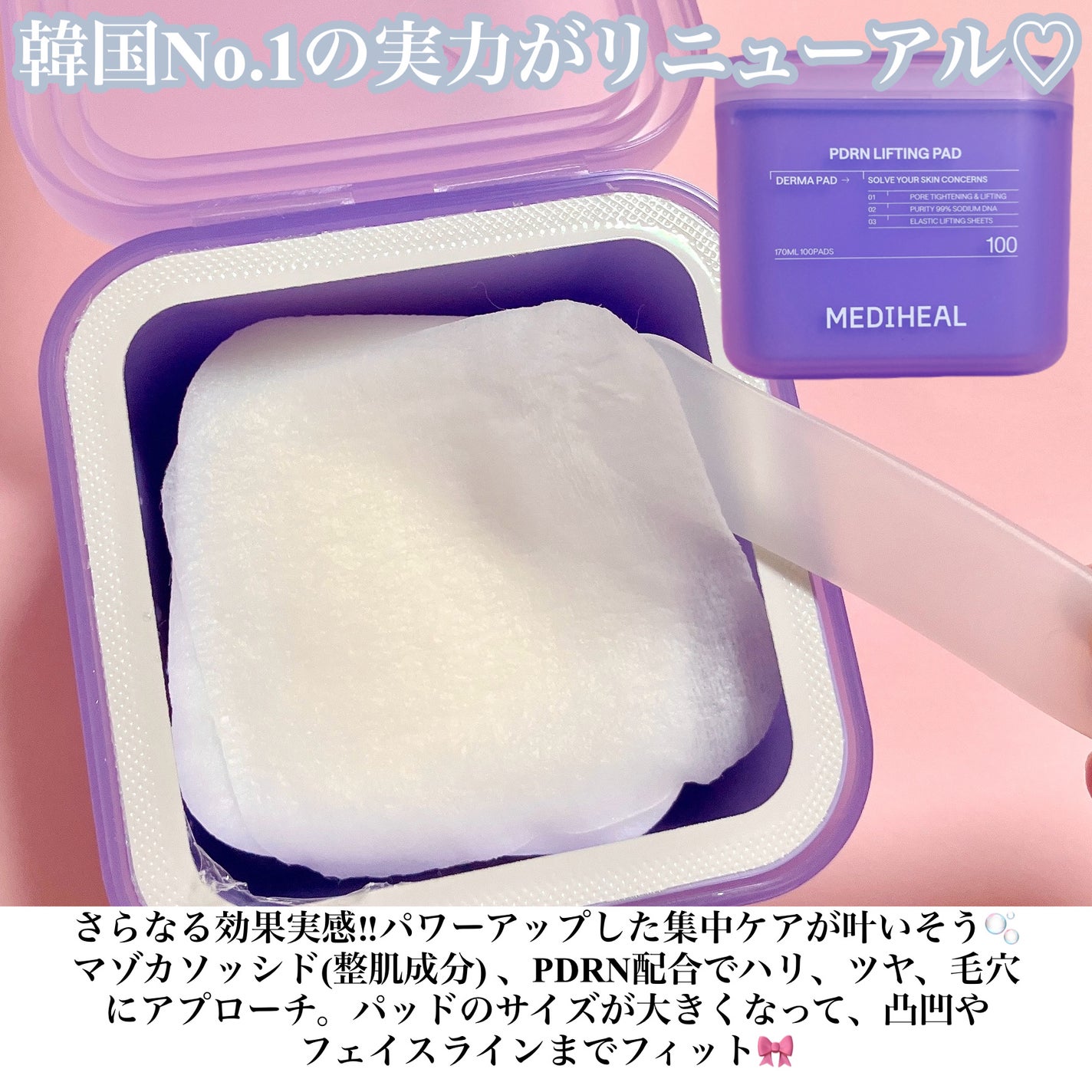 PDRN リフティングパッド/MEDIHEAL/トナーパッドを使ったクチコミ(2枚目)