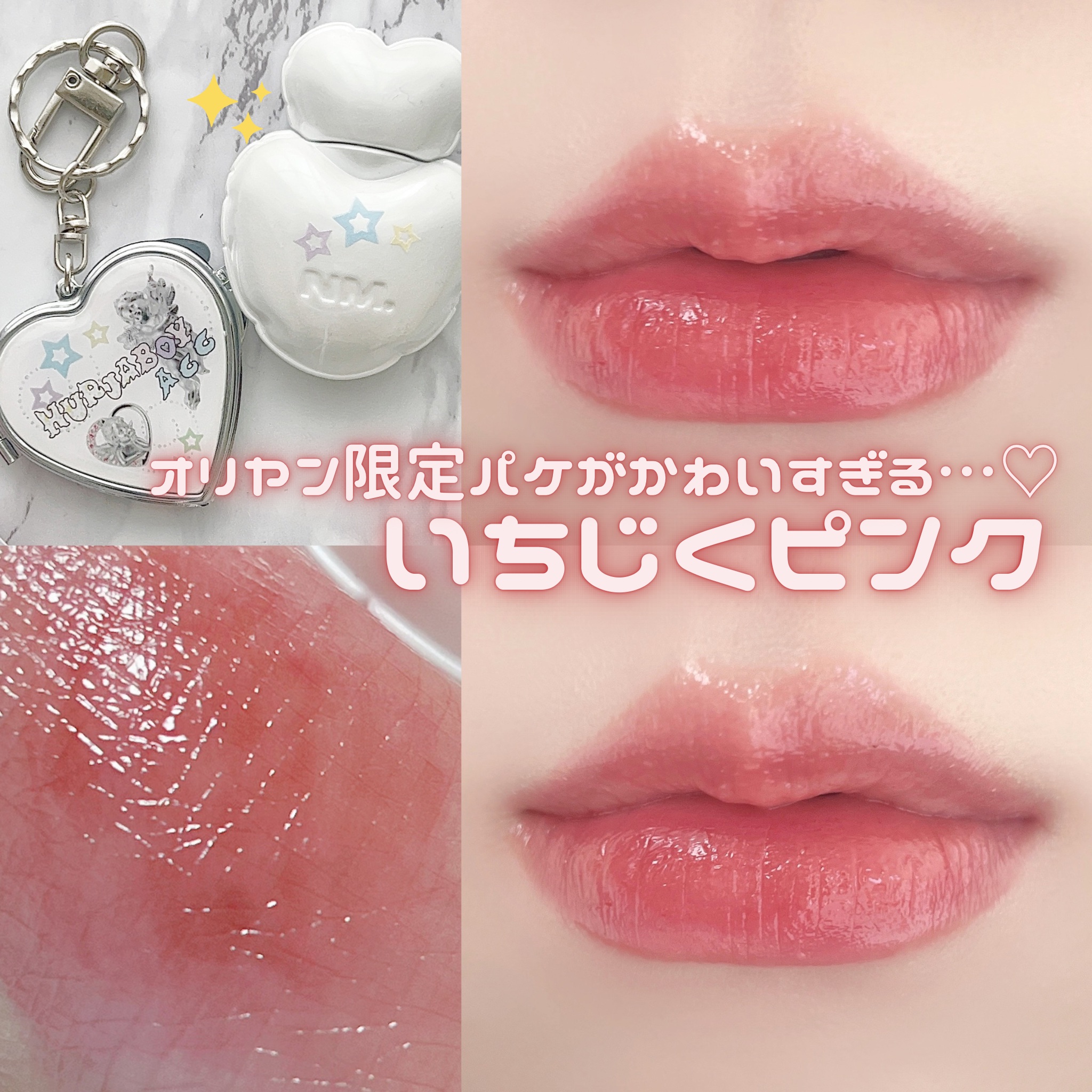 ネーミング グロウ ハートリップティント/NAMING./リップティントを使ったクチコミ（1枚目）