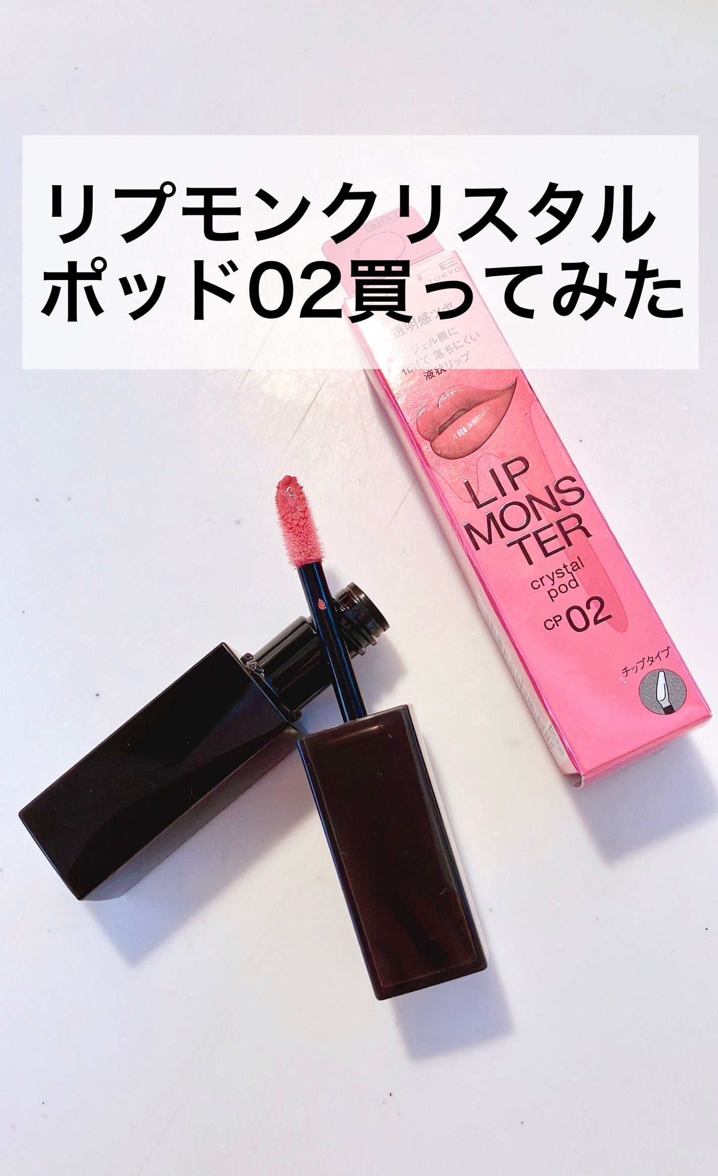 naco♡ on LIPS 「@kate.tokyo.official_jp最近発売されたリ..」(1枚目)