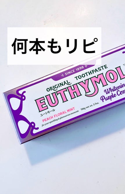 ホワイトニングパープルコレクター歯磨き粉/EUTHYMOL/その他を使ったクチコミ(1枚目)