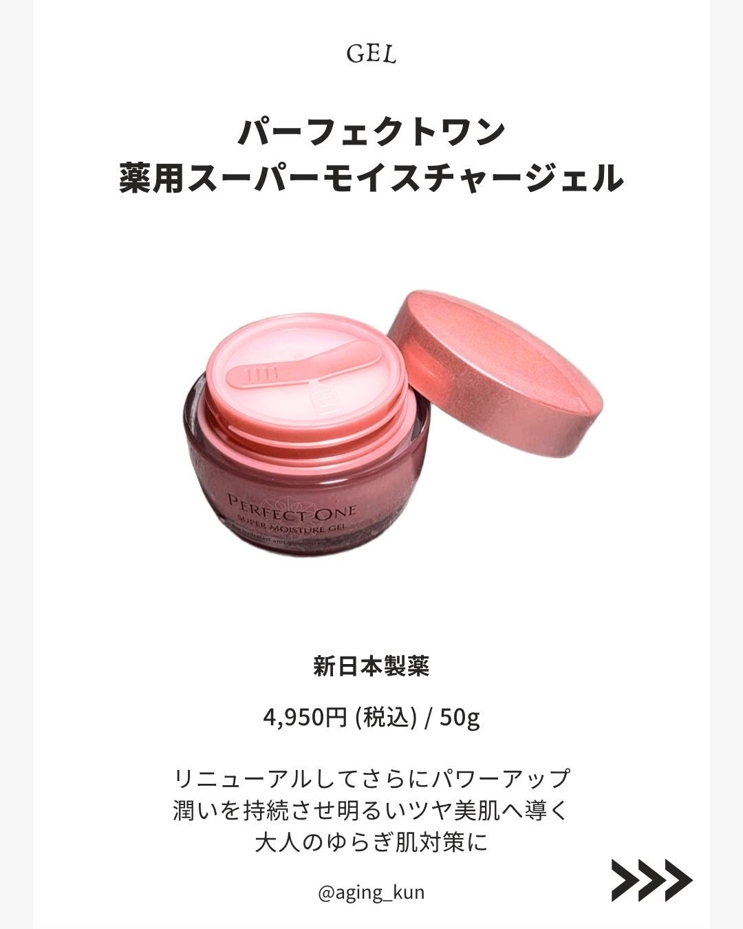 パーフェクトワン 薬用スーパーモイスチャージェル/パーフェクトワン/オールインワン化粧品を使ったクチコミ(2枚目)