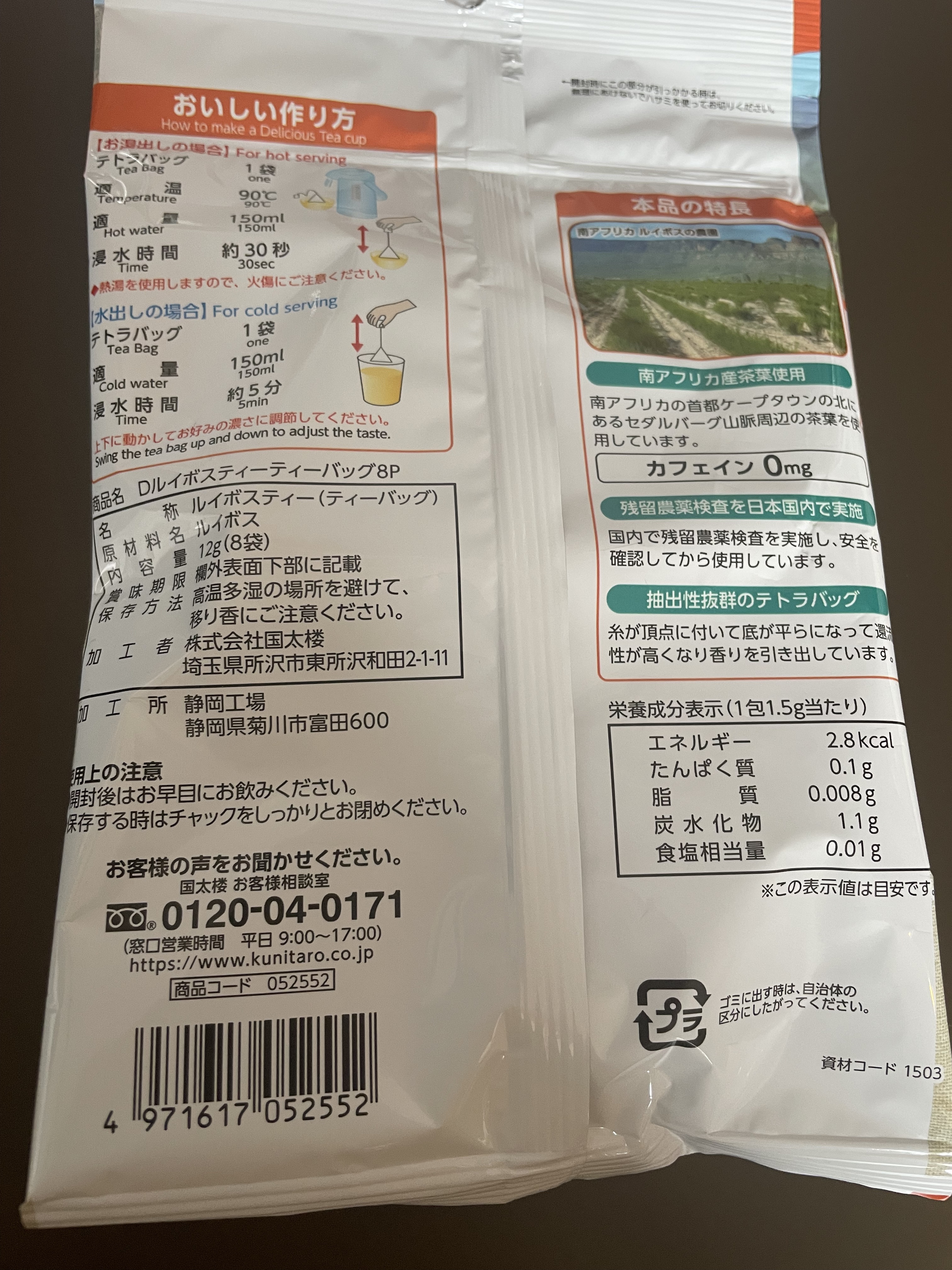 ルイボスティー/DAISO/ドリンクを使ったクチコミ（2枚目）