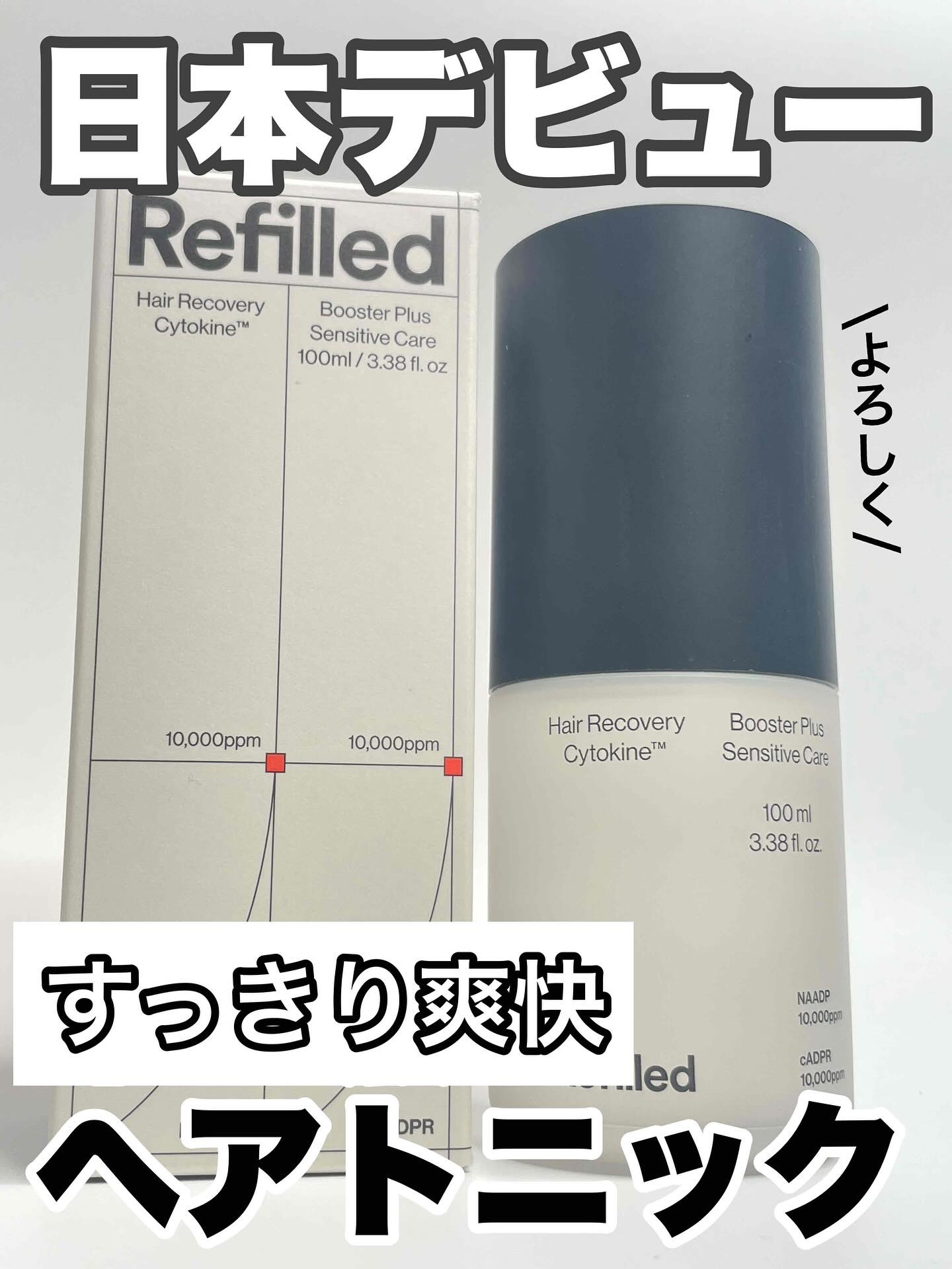 サイトカイン ブースター/Refilled/頭皮ローションを使ったクチコミ（1枚目）