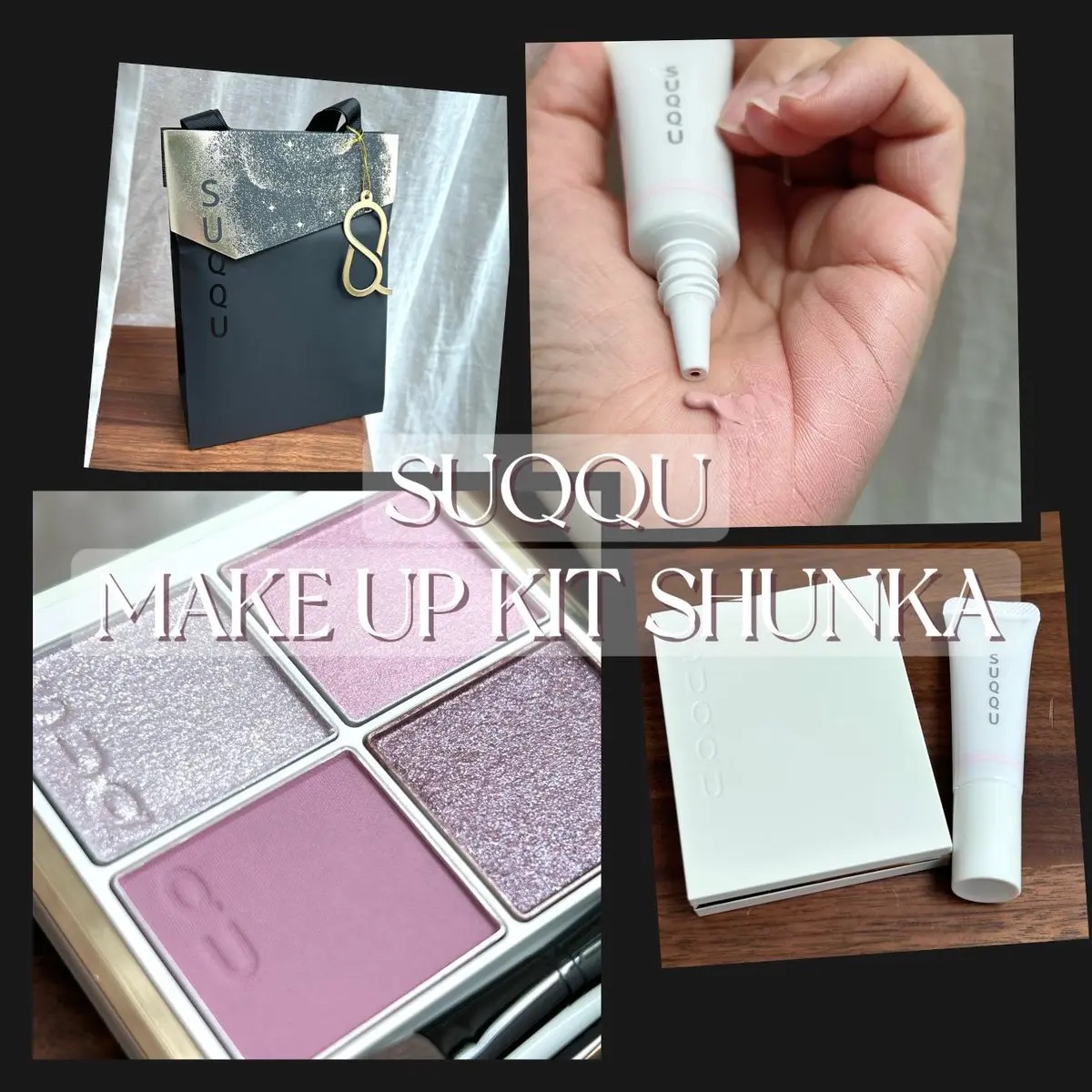 SUQQU メイクアップ キット 舜華/SUQQU/メイクアップキットを使ったクチコミ（1枚目）