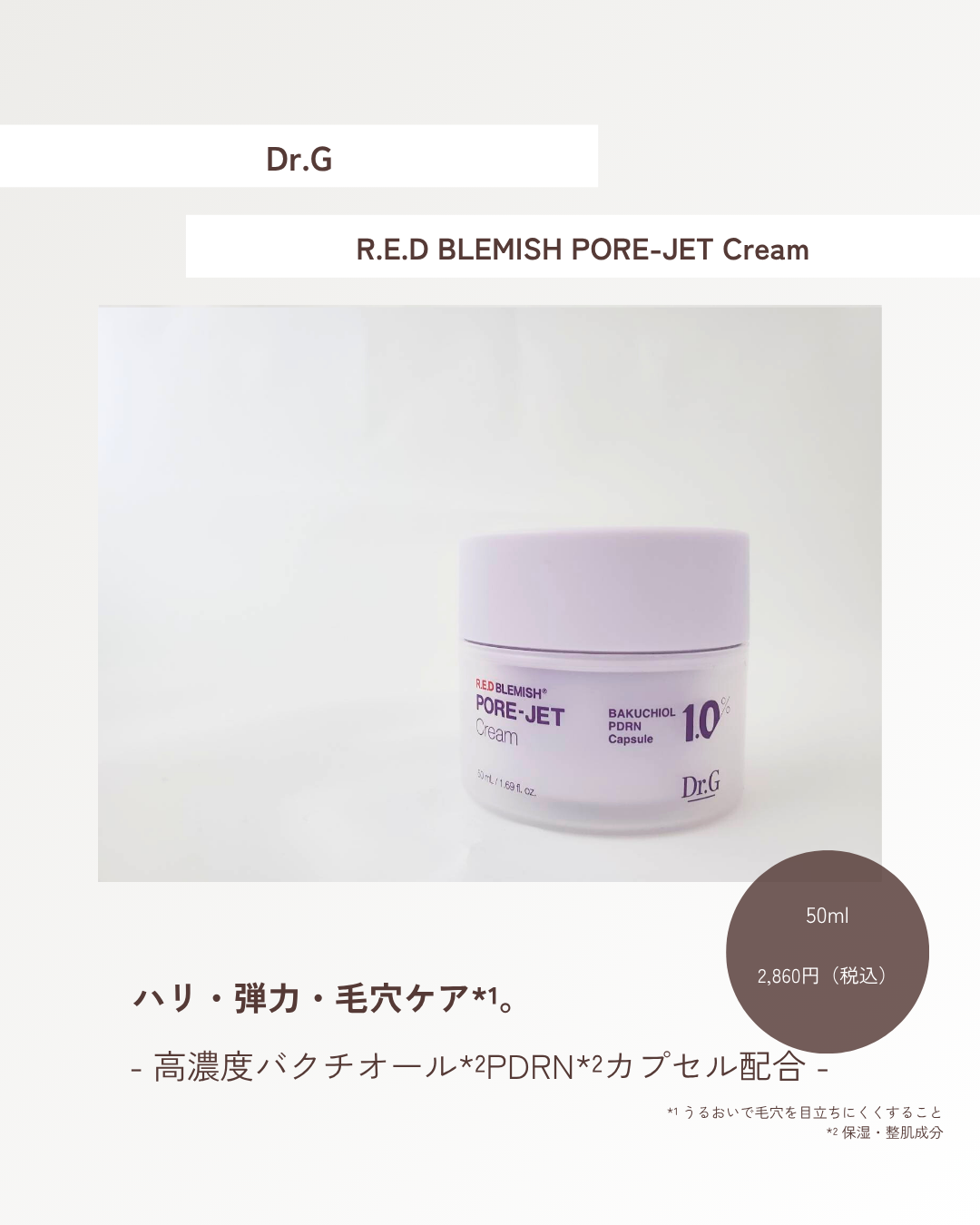 ドクタージー バクチオールポアジェットクリーム/Dr.G/フェイスクリームを使ったクチコミ（1枚目）