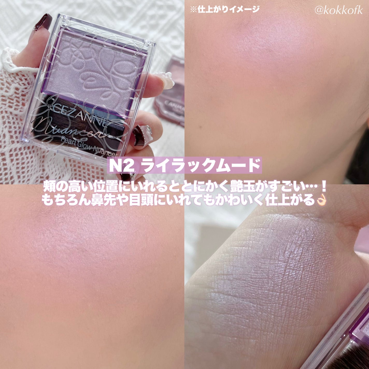 パールグロウニュアンサー/CEZANNE/パウダーハイライトを使ったクチコミ(5枚目)