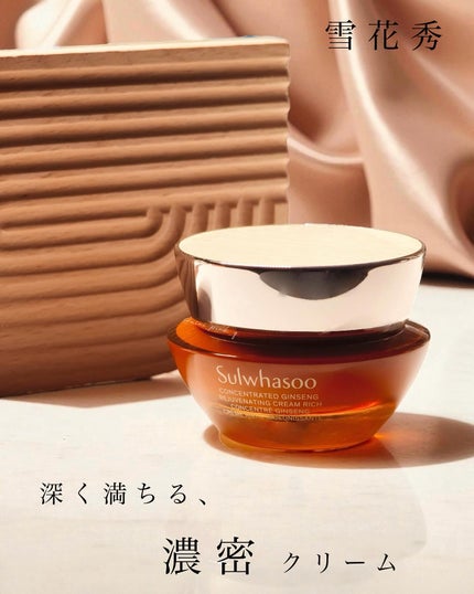 滋陰生 クリーム / 滋陰生 クリームリッチ/Sulwhasoo/フェイスクリームを使ったクチコミ(1枚目)