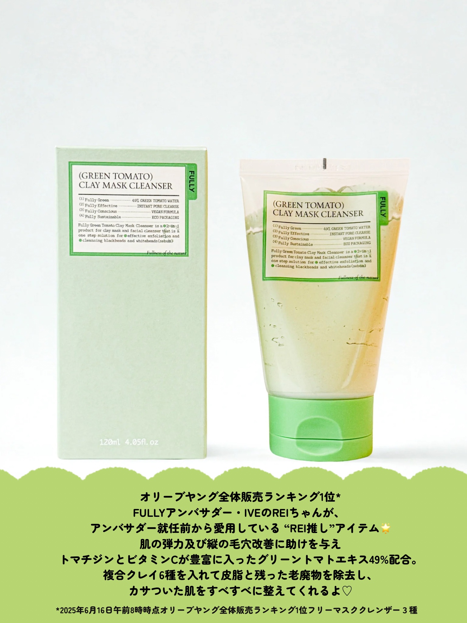 グリーントマトクレイマスククレンザー/FULLY/洗い流すパック・マスクを使ったクチコミ（2枚目）