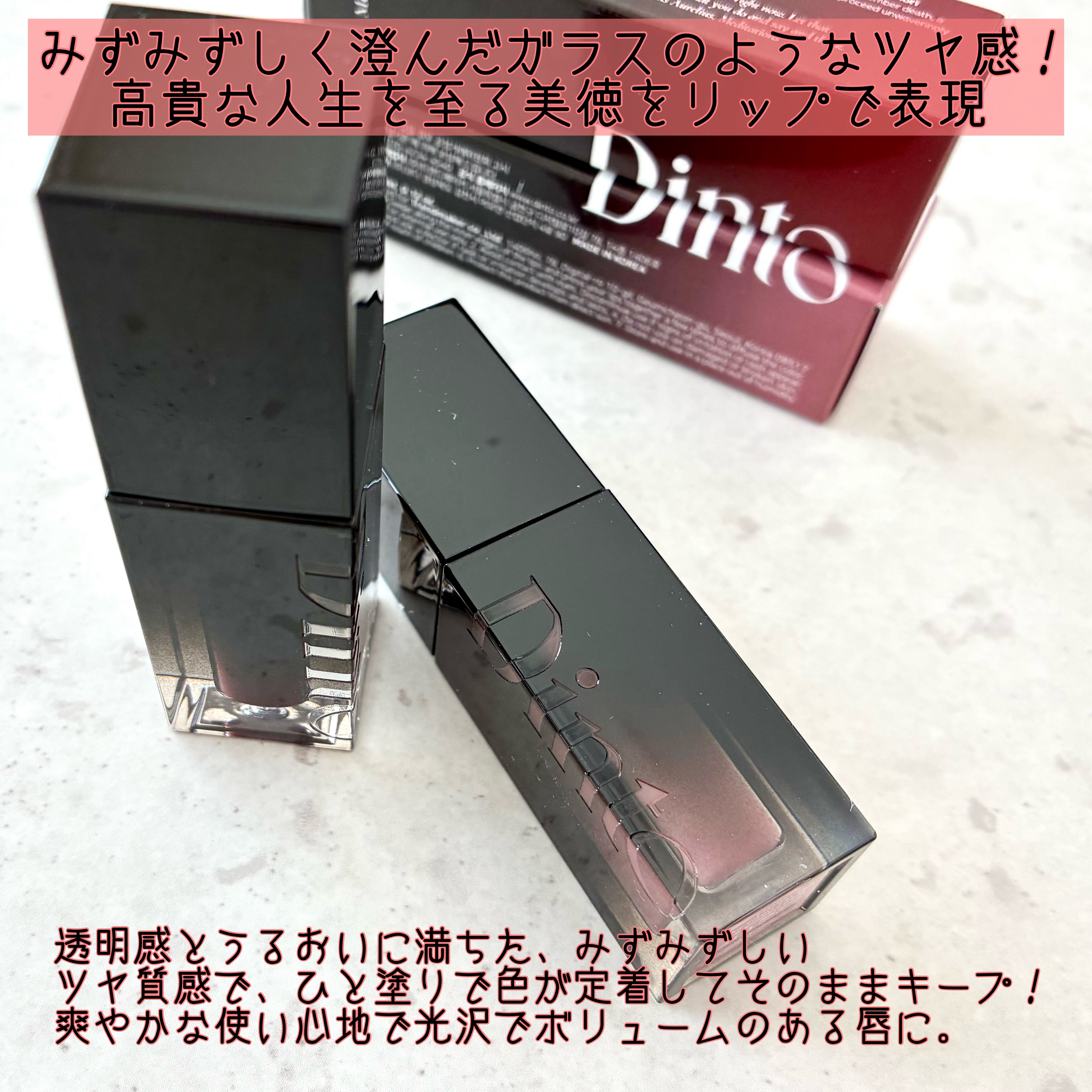 ブラーグロイリップティント/Dinto/リップティントを使ったクチコミ（3枚目）