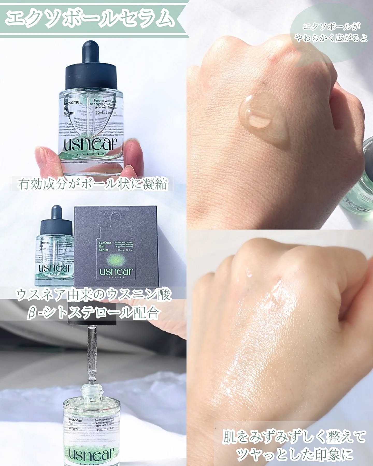 エクソボールセラム/USNEAR/美容液を使ったクチコミ（2枚目）