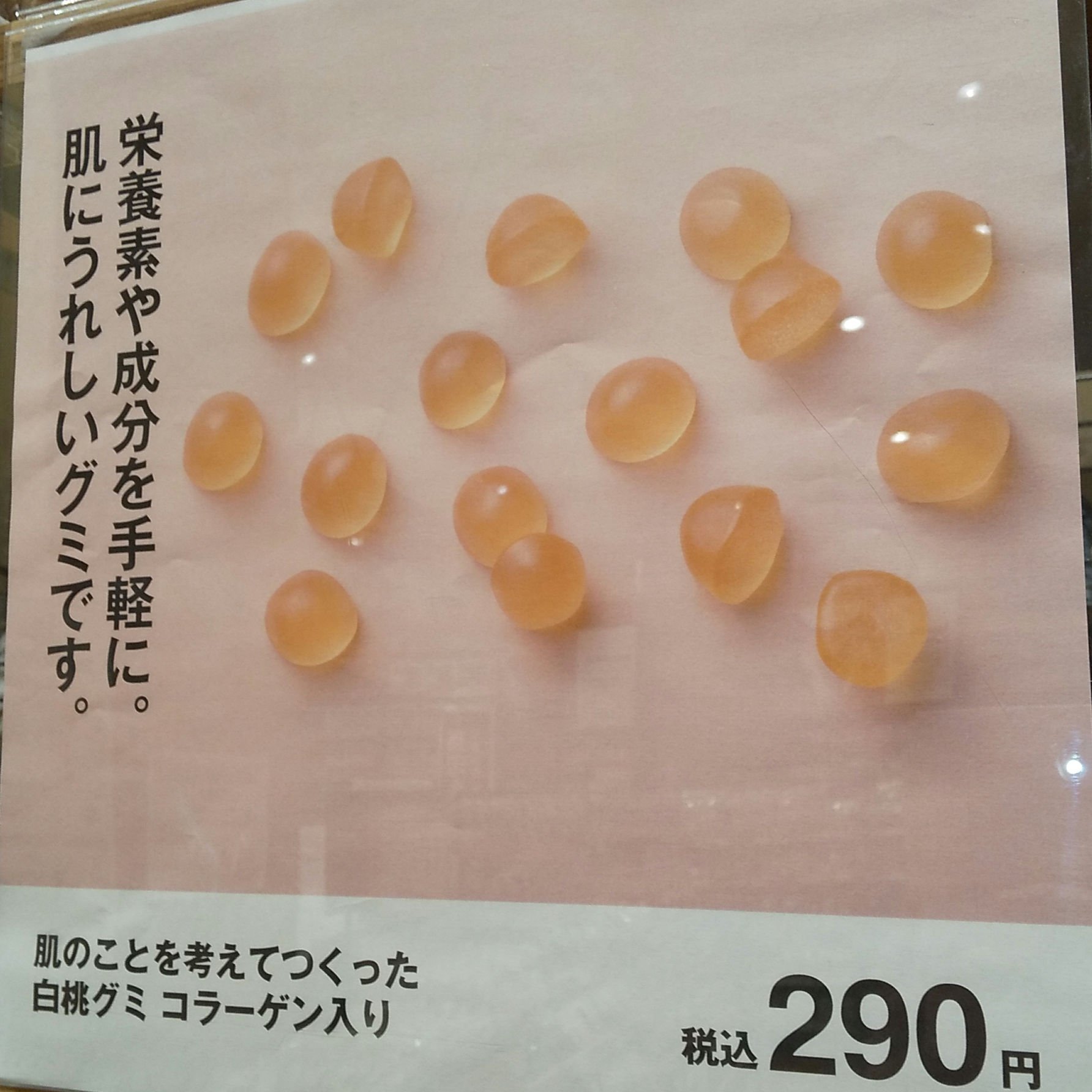 肌のことを考えてつくった ブラッドオレンジグミ ビタミンＣ入り/無印良品/美容サプリメントを使ったクチコミ（1枚目）