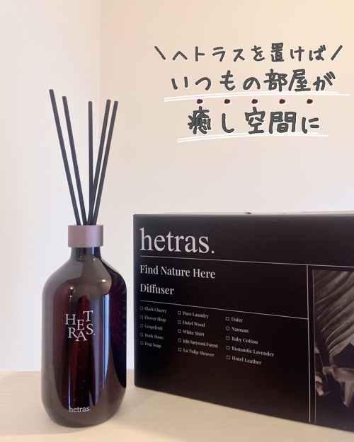 へトラス大容量ディフューザー/hetras/その他を使ったクチコミ（1枚目）