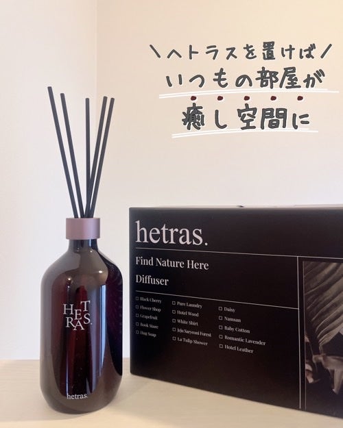 へトラス大容量ディフューザー/hetras/その他を使ったクチコミ(1枚目)