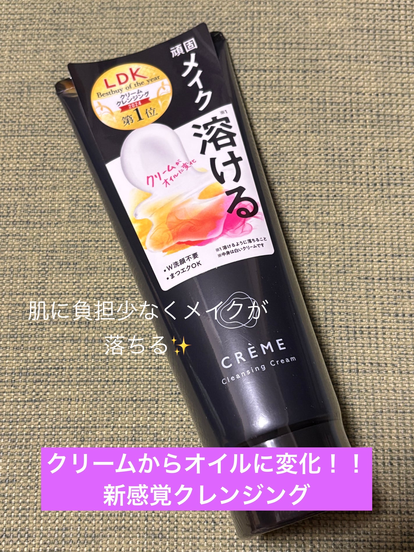 クレメ クレンジングクリーム N/ナリスアップ/クレンジングクリームを使ったクチコミ(1枚目)