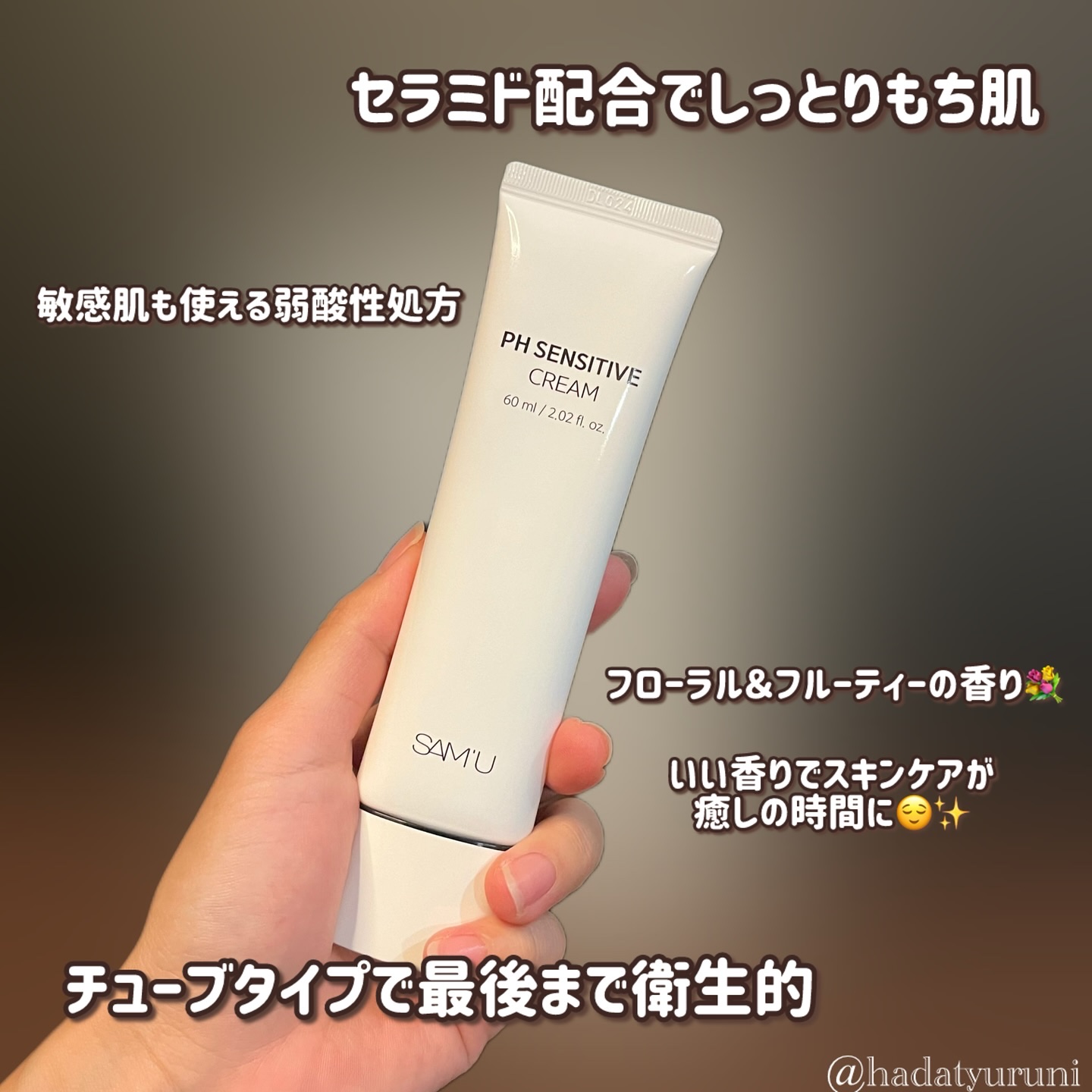 PHセンシティブクリームチューブ 60ml/SAM'U/フェイスクリームを使ったクチコミ（2枚目）