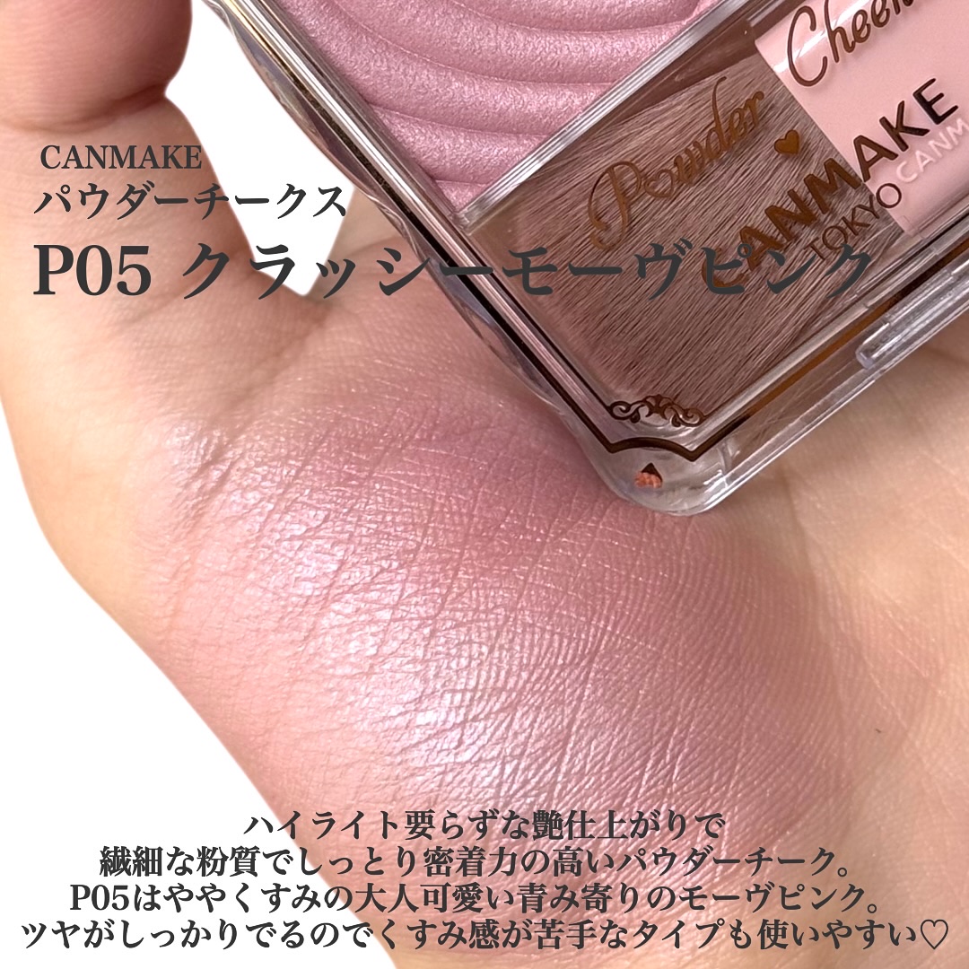 パウダーチークス/キャンメイク/パウダーチークを使ったクチコミ（3枚目）