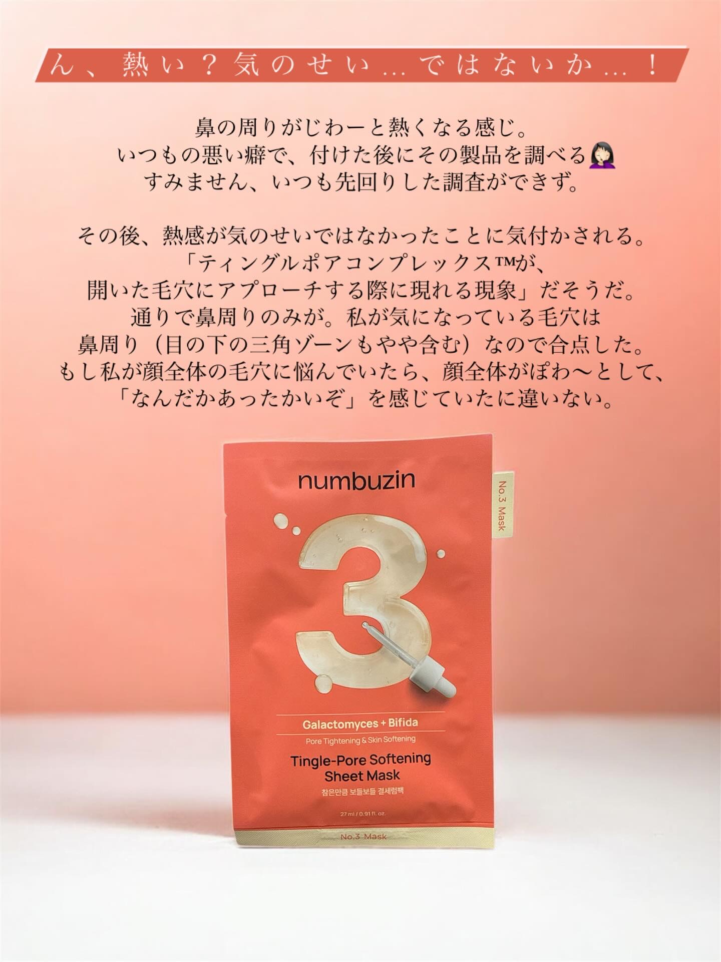 3番 すべすべキメケアシートマスク/numbuzin/シートマスク・パックを使ったクチコミ（2枚目）