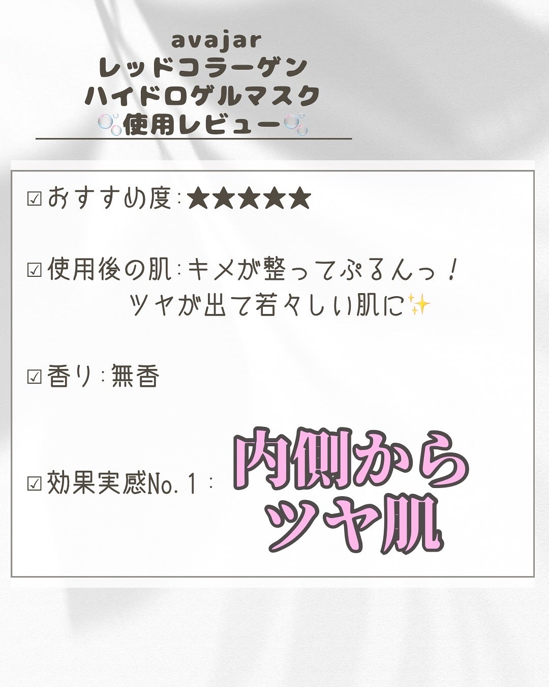 レッドコラーゲンハイドロゲルマスク/avajar/シートマスク・パックを使ったクチコミ(4枚目)