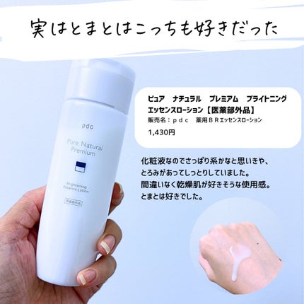 とまと村長@化粧品研究者 on LIPS 「導入から始まる本気の美白ケア✨pdcピュアナチュラルプレミアム..」(8枚目)