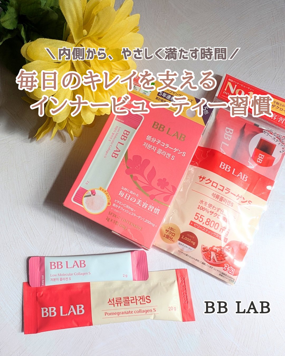 BB LAB 低分子コラーゲンS/BB LAB/美容サプリメントを使ったクチコミ（1枚目）