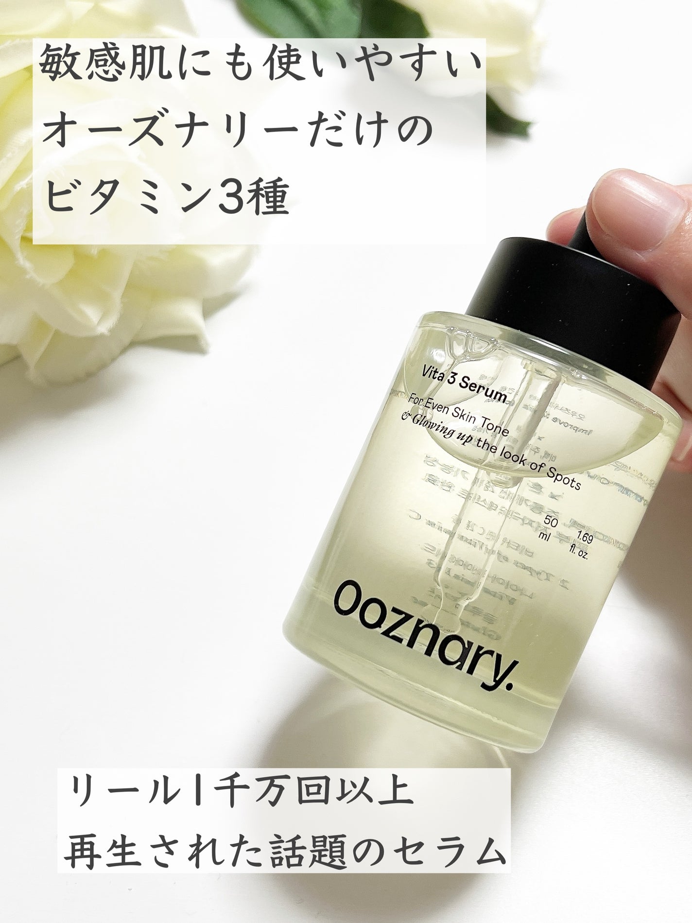 ビタ3セラム/オーズナリー/美容液を使ったクチコミ(2枚目)