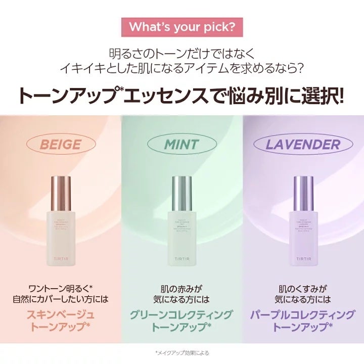 マスクフィットトーンアップエッセンス/TIRTIR(ティルティル)/化粧下地を使ったクチコミ(1枚目)