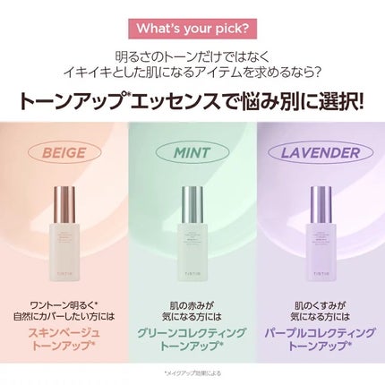 マスクフィットトーンアップエッセンス/TIRTIR(ティルティル)/化粧下地を使ったクチコミ(1枚目)