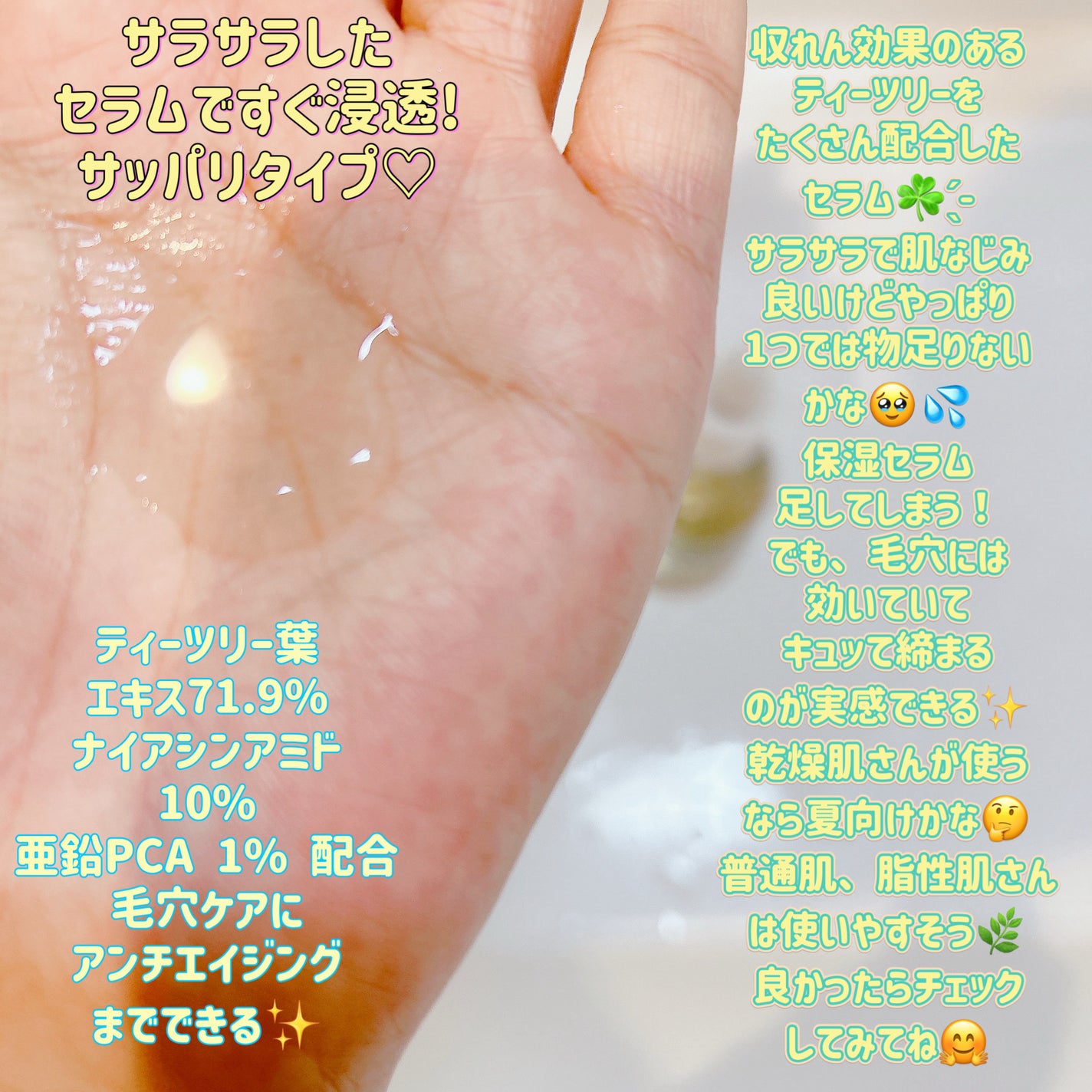 ティーツリーポアピュリーファイングセラム/AROMATICA/美容液を使ったクチコミ(3枚目)