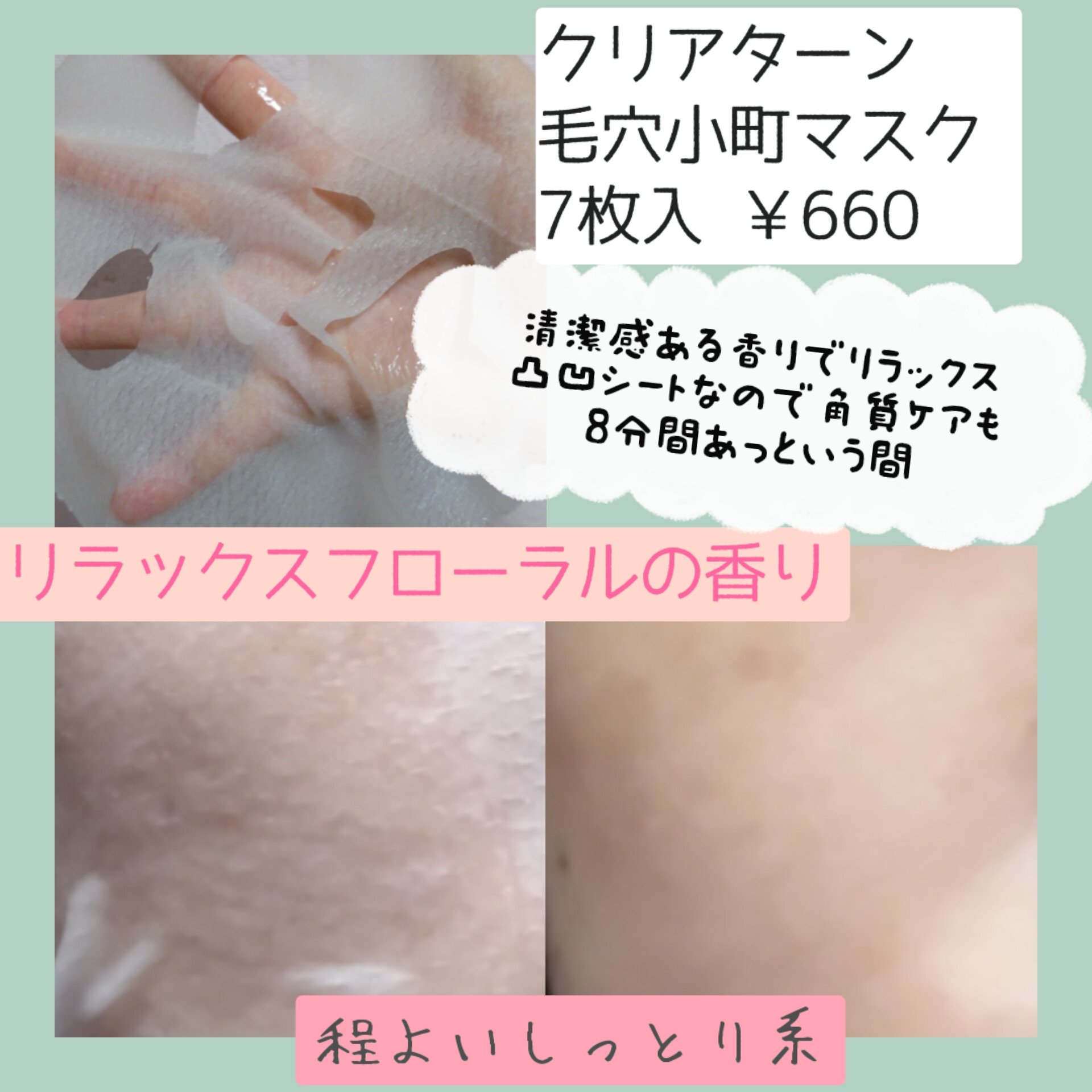 毛穴小町マスク		/クリアターン/シートマスク・パックを使ったクチコミ（3枚目）