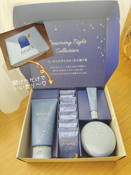 アユーラ ドリーミングナイトコレクション/AYURA/その他キットセットを使ったクチコミ(2枚目)