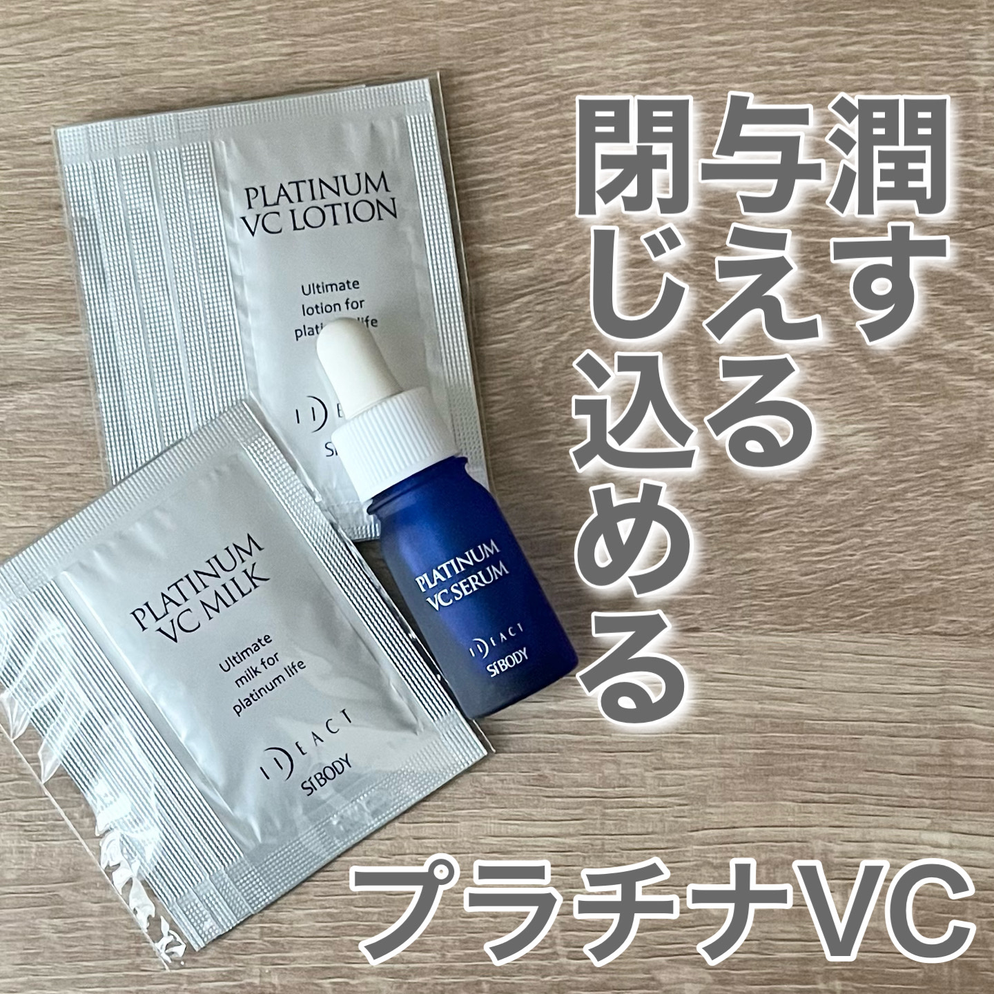 プラチナVC5日間トライアルセット/イデアアクト/トライアルキットを使ったクチコミ（1枚目）