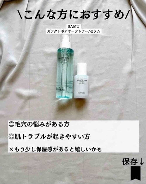 ガラクトポアセラム/SAM'U/美容液を使ったクチコミ(7枚目)