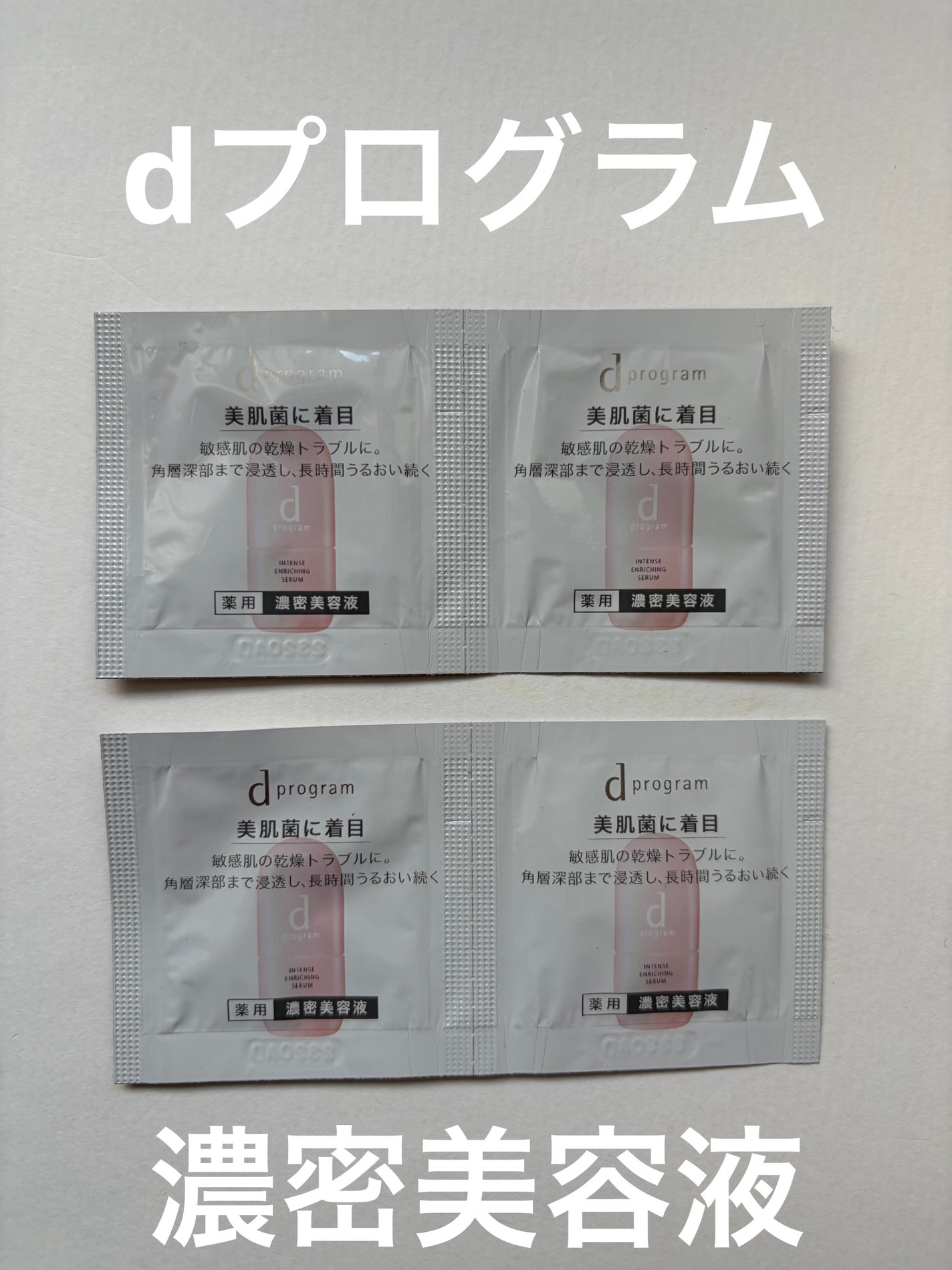 Pooh/フォロバ100◎ on LIPS 「dプログラム薬用濃密美容液✔くり返す乾燥トラブルにアプローチし..」(1枚目)