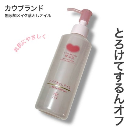 メイク落としオイル/カウブランド無添加/オイルクレンジングを使ったクチコミ(1枚目)