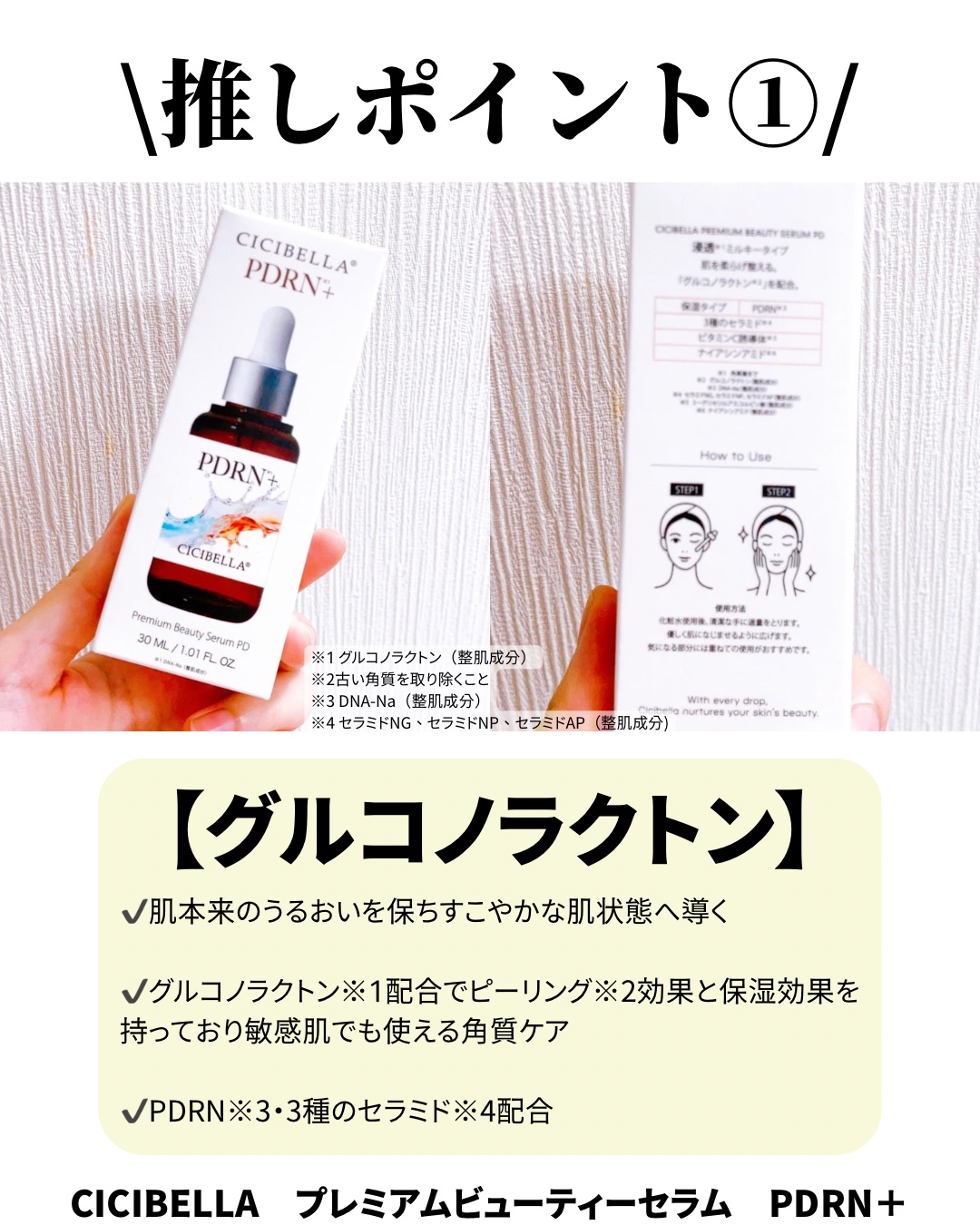 CICIBELLA プレミアムビューティーセラム PDRN+美容液のクチコミ「\話題の新作美容液/
人気の成分盛り沢山なCICIBELLA美容液✨

⭐️⭐️⭐️⭐️⭐️⭐.....」（2枚目）