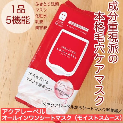 オールインワンシートマスク (モイストスムース)/アクアレーベル/シートマスク・パックを使ったクチコミ(1枚目)
