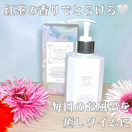 パフュームボディウォッシュ リリームスクホワイトティー/TEABLESS/ボディソープを使ったクチコミ(1枚目)