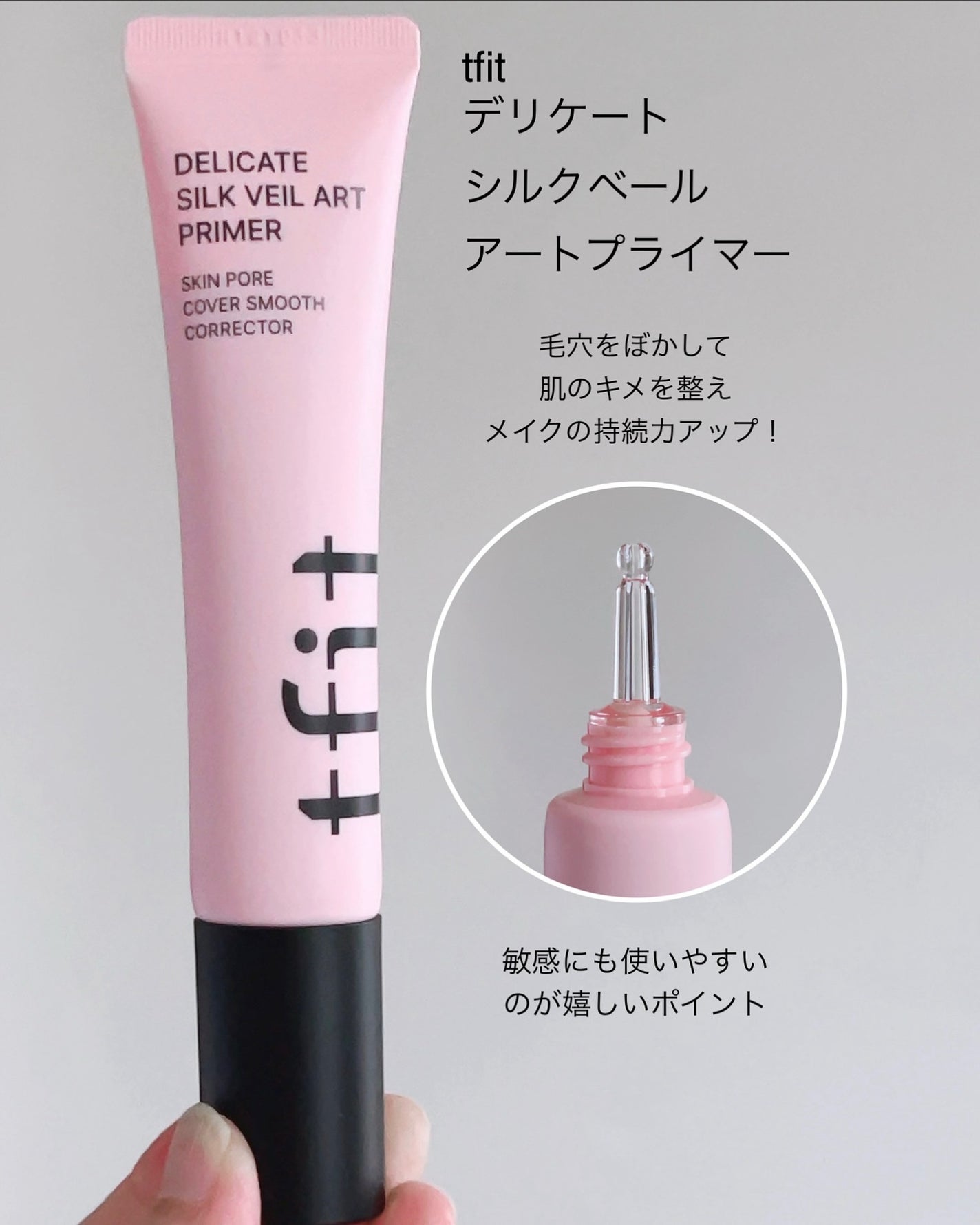 デリケートシルクベールアートプライマー/TFIT/化粧下地を使ったクチコミ(2枚目)