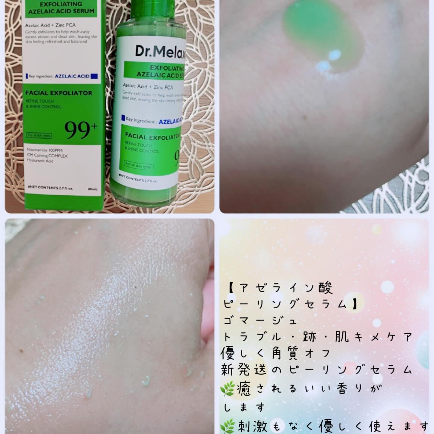 アゼライン酸17セラム/Dr.Melaxin/美容液を使ったクチコミ（2枚目）