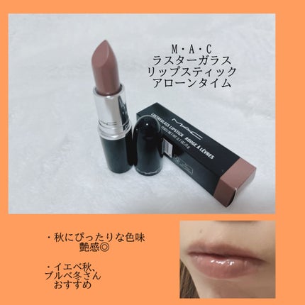ラスターガラス リップスティック アローン タイム(モーヴ ブラウン)/M・A・C/口紅の画像