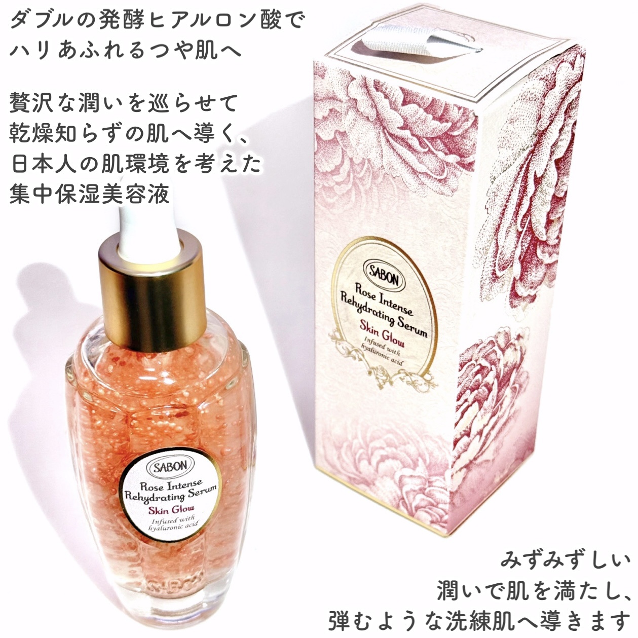 ローズハイドレイティングセラム/SABON/美容液を使ったクチコミ（2枚目）