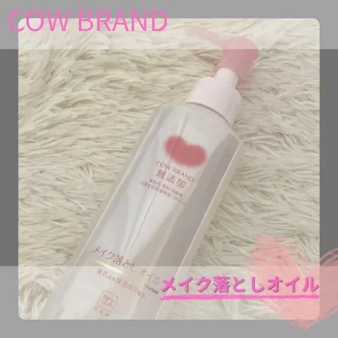 メイク落としオイル/カウブランド無添加/オイルクレンジングを使ったクチコミ（1枚目）