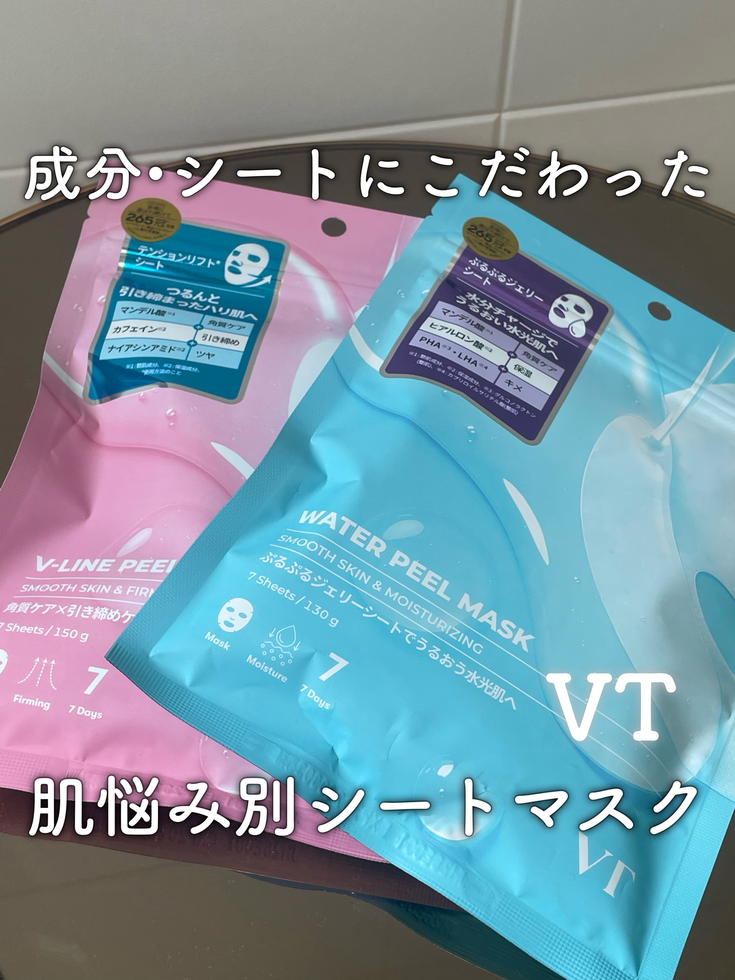 VT新商品💚肌悩み別ピールマスク

今回はVTの新商品"ピールマスク"をご紹介💁‍♀️
「引き締めケア」と「水光ケア」の2種類から
肌悩みに合わせて選べます💕

▶︎Vラインピラティス

マンデル酸、カフェイン、ナイアシンアミドを配合