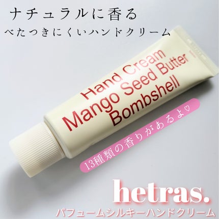 パフュームシルキーハンドクリーム/hetras/ハンドクリームを使ったクチコミ(1枚目)