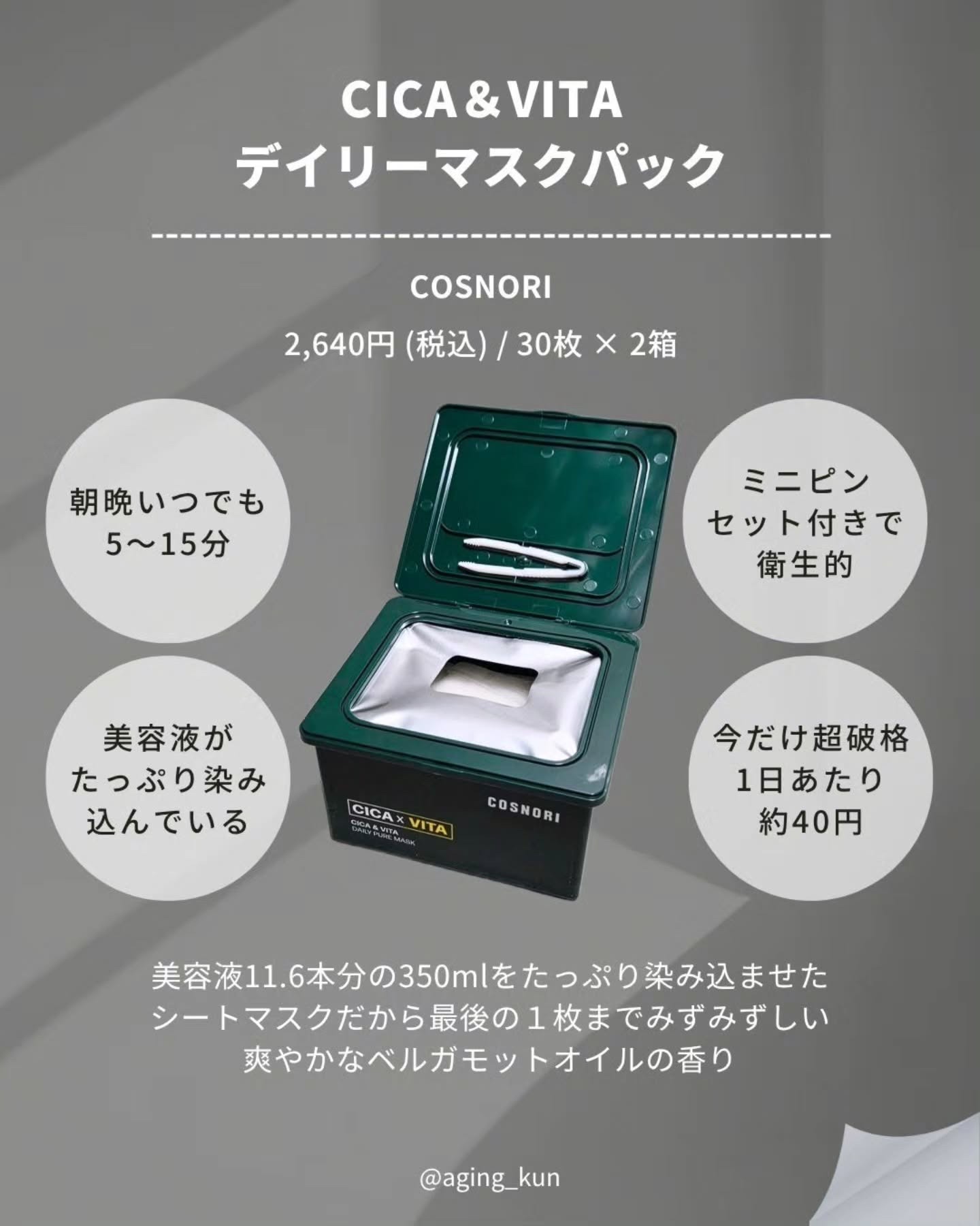 CICA＆VITAデイリーマスクパック/COSNORI/シートマスク・パックを使ったクチコミ（2枚目）