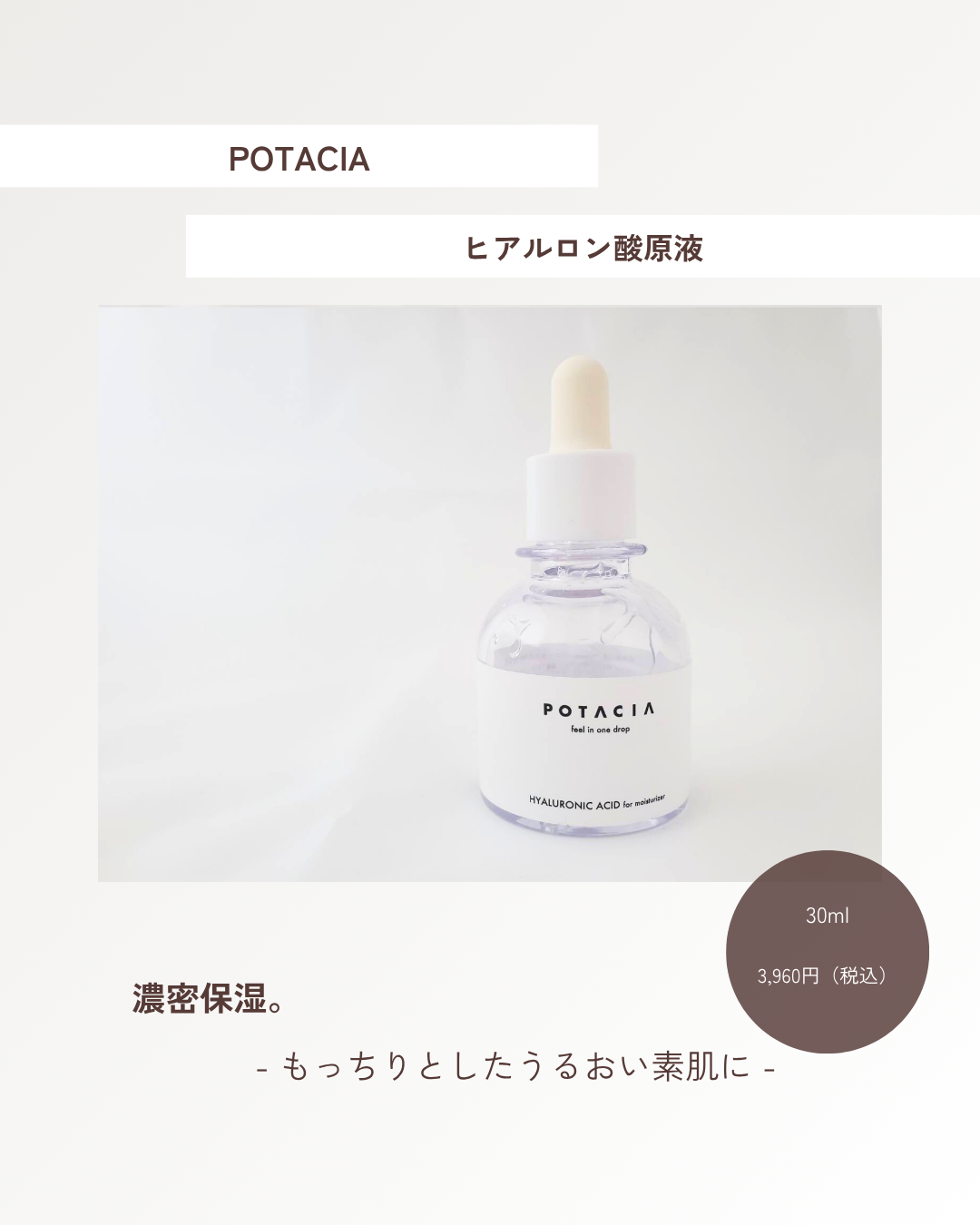 POTACIA ヒアルロン酸原液/POTACIA/美容液を使ったクチコミ（1枚目）