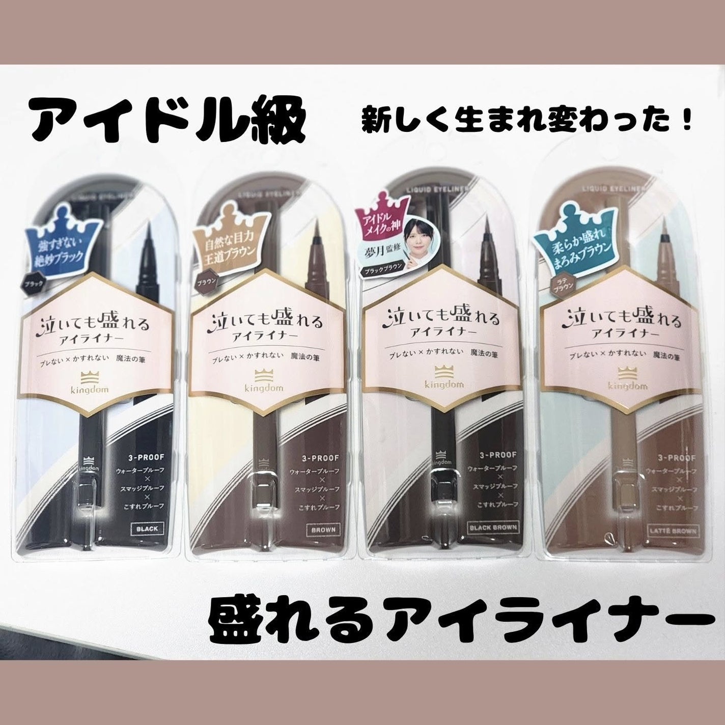 リキッドアイライナーTP/キングダム/リキッドアイライナーを使ったクチコミ(1枚目)